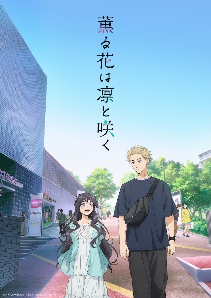 薫る花は凛と咲く&久保さんは僕を許さない アニメ「薫る花は凛と咲く」の詳細情報 | AniLab