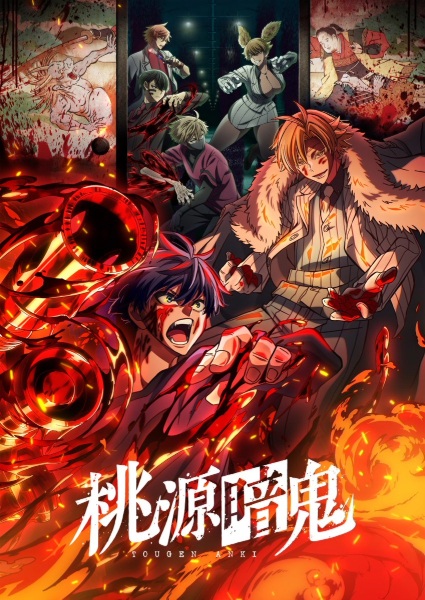 アニメ「桃源暗鬼」の詳細情報 | AniLab