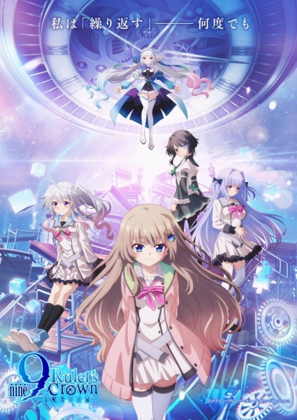 アニメ「9-nine- Ruler's Crown」の詳細情報 | AniLab